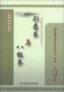 形意拳与八极拳