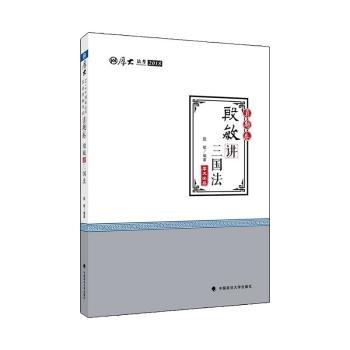 2019司法考试国家法律职业资格考试厚大法考真题卷殷敏讲三国法