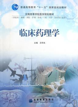 临床药理学