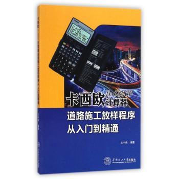 卡西欧fx-5800P计算器道路施工放样程序从入门到精通