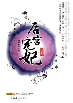 后宫宠妃