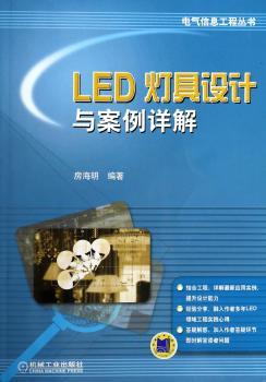 LED 灯具设计与案例详解