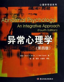 异常心理学--心理学导读系列（万千教育）