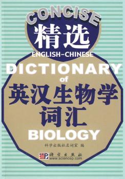 英汉生物学词汇