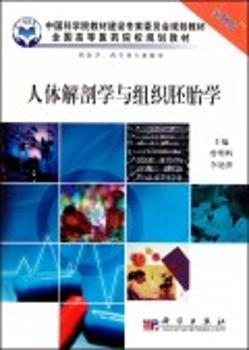 人体解剖学与组织胚胎学