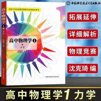 力学-高中物理学-1