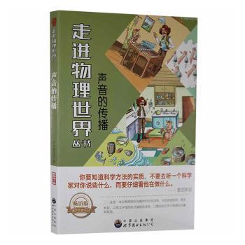 声音的传播
