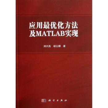 应用法及MATLAB实现