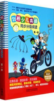 第一级-剑桥少儿英语同步分级阅读-(全套定价.含光盘1张)