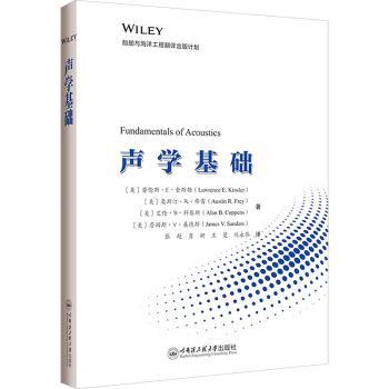 声学基础