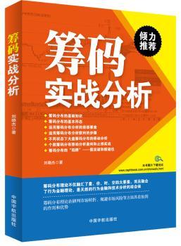 筹码实战分析