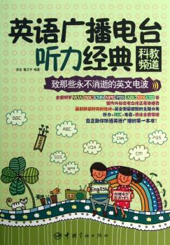 英语广播电台听力经典:科教频道