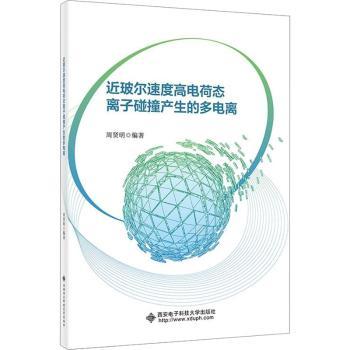 近玻尔速度高电荷态离子碰撞产生的多电离