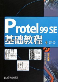 Protel 99 SE基础教程