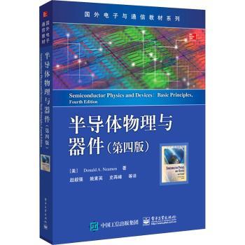 半导体物理与器件(第4版)