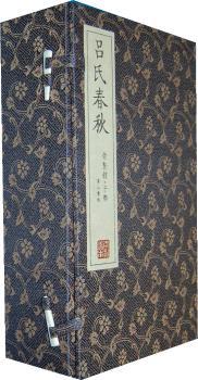 吕氏春秋-崇贤馆.子部-全6册