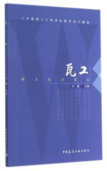 瓦工