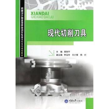 现代切削具