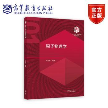 原子物理学