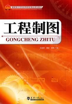工程制图