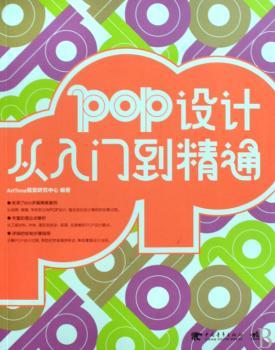 POP设计从入门到精通