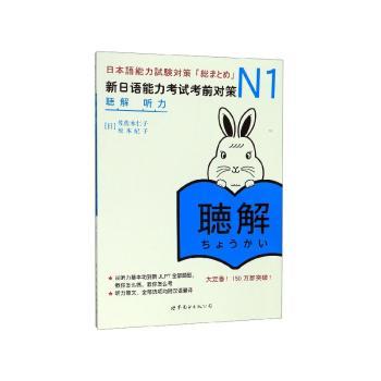 N1听力:新日语能力考试考前对策