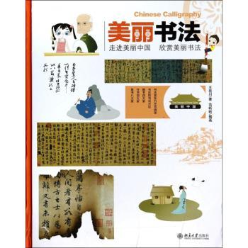 美丽书法