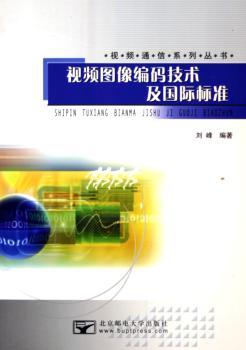 视频图像编码技术及标准