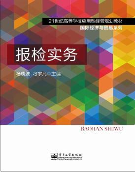 报检实务