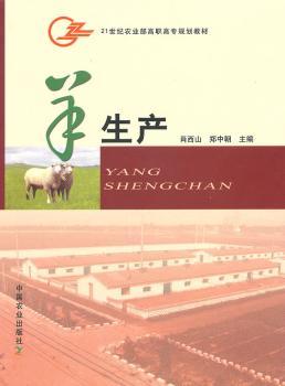 羊生产