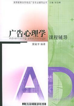 广告心理学课程辅导