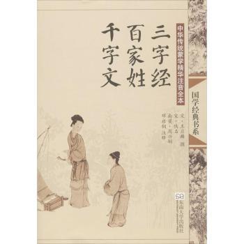 三字经·百家姓·千字文