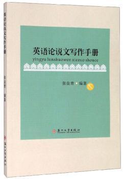英语论说文写作手册