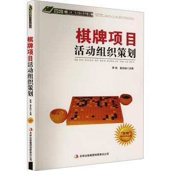 棋牌项目活动组织策划