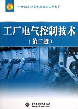 工厂电气控制技术