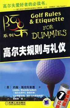 高尔夫规则与礼仪