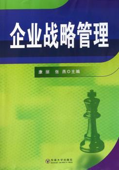 企业战略管理