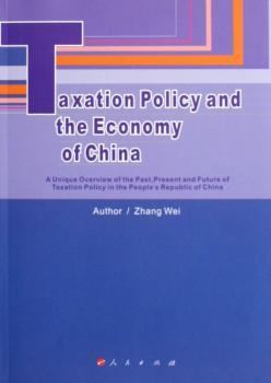 税收政策与中国经济