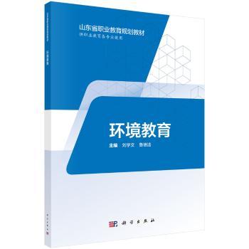环境教育