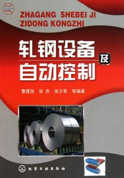 轧钢设备及自动控制