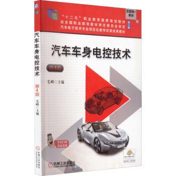 汽车车身电控技术