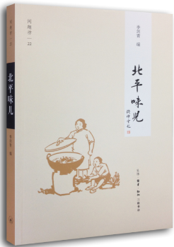 北平味儿         吃在北京，感受北京味道，一座城，一种味道，更是一种情怀