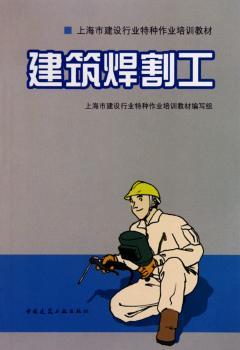 建筑焊割工