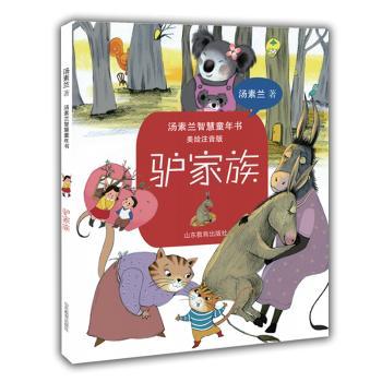 驴家族