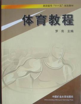 体育教程