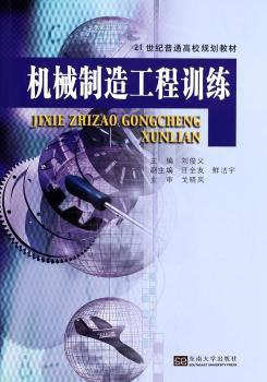 机械制造工程训练