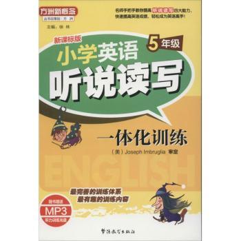 小学英语听说读写一体化训练:新课标版:5年级