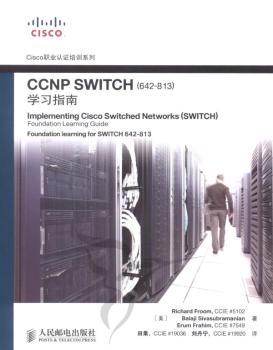 CCNP SWITCH<642-813>学习指南