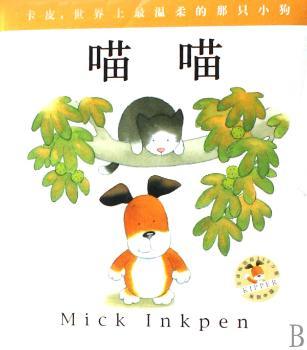 喵喵(精装)