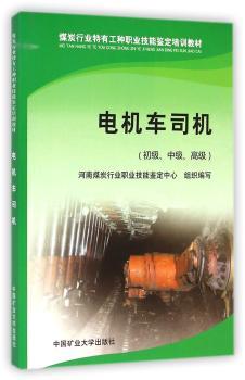 电机车司机:初级、中级、